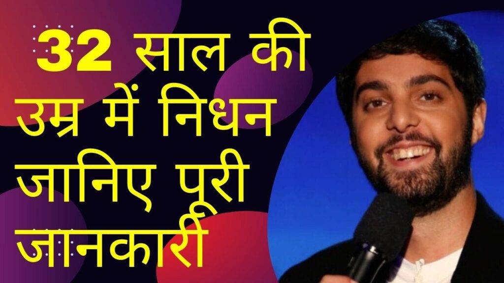 Neel Nanda Death, Stand up comedian,