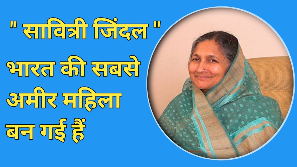 Richest Women of India, Savitri Jindal,