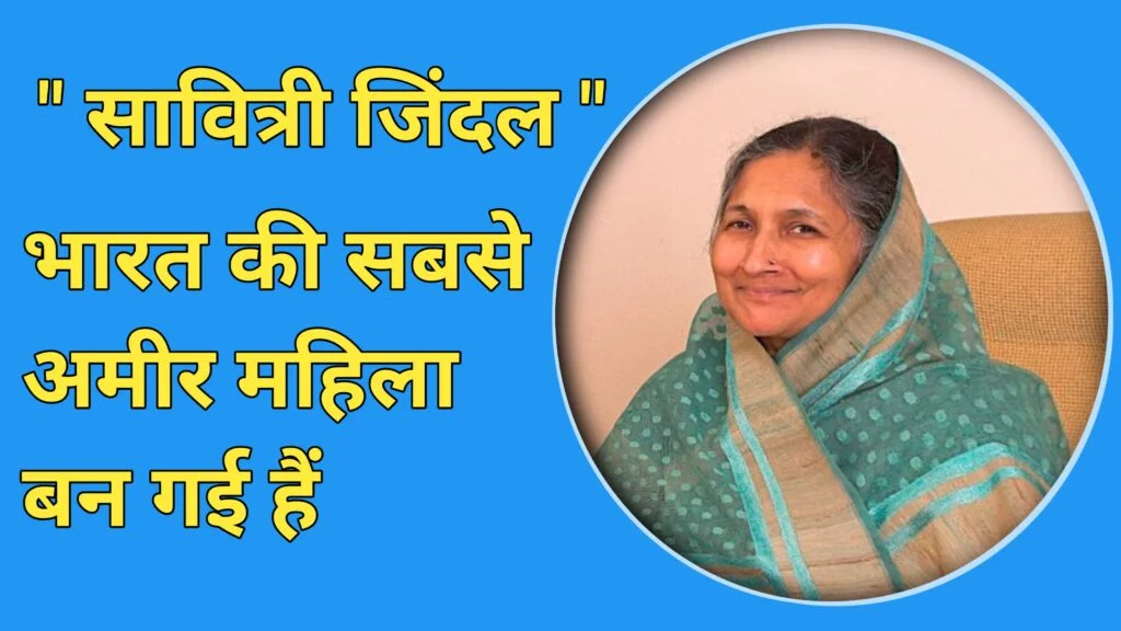 Richest Women of India, Savitri Jindal,